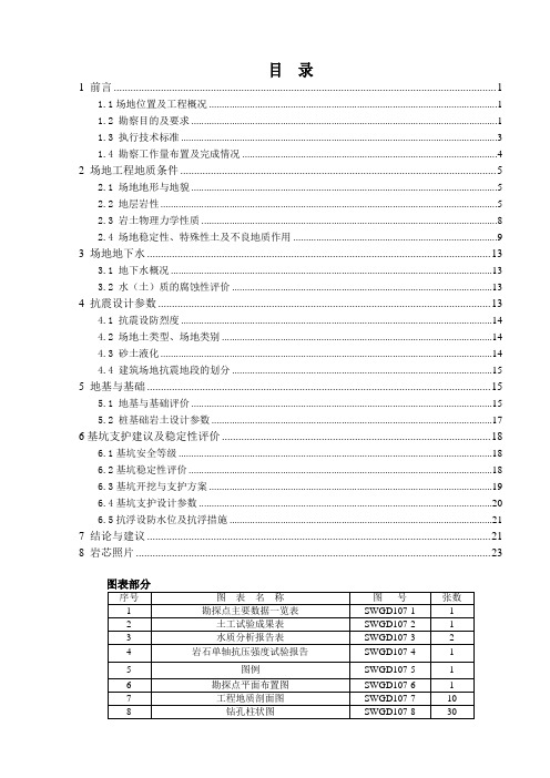 佛山市南海区人民医院新门诊综合大楼勘察报告