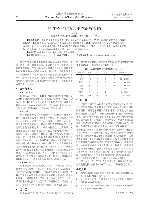 胫骨平台骨折的手术治疗策略