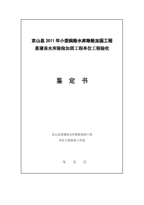 水库工程单位工程验收签证(范本)