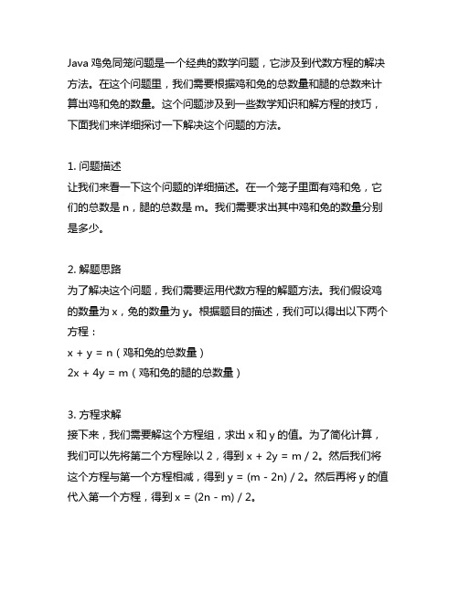 java鸡兔同笼解题方法不知总数