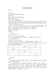 六年级上册数学教案-4.1 比的基本性质 ︳青岛版