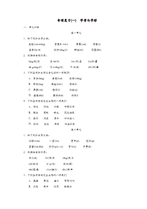 部编版2019年七年级语文上册：期末专项复习一字音与字形练习(精选)