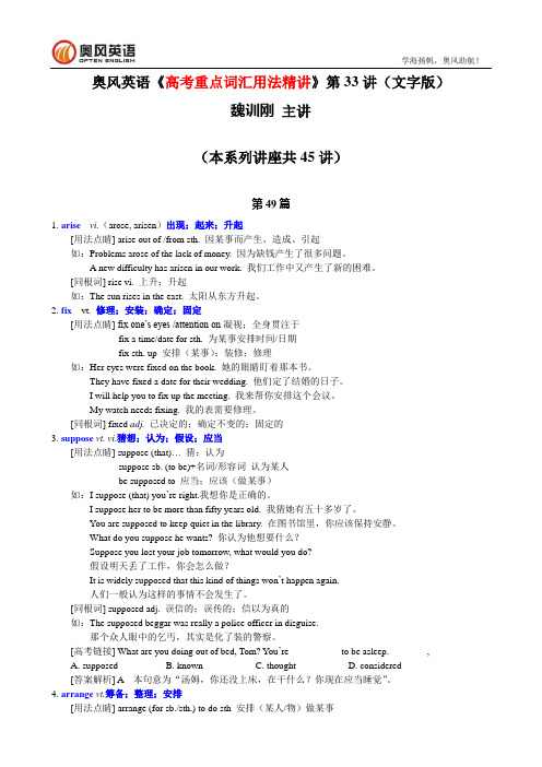 高考重点词汇用法精讲 第33讲