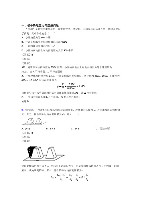 中考物理压力与压强-经典压轴题含详细答案