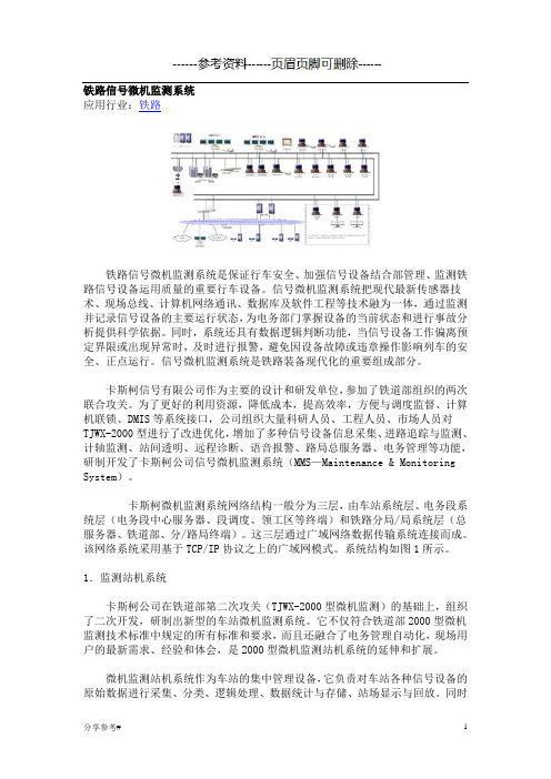 铁路信号微机监测系统(学习类别)