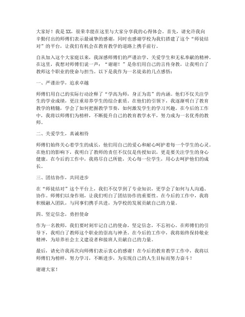 教师带徒徒弟发言稿