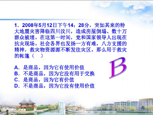 高一政治经济生活第一单元复习课件3