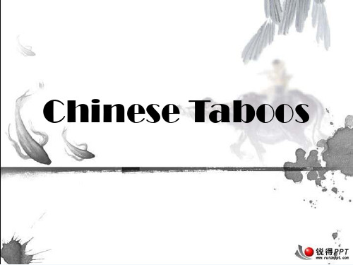 中国禁忌-Chinese-Taboos