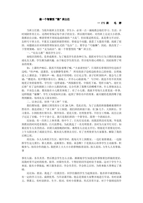 做一个智慧型的懒班主任