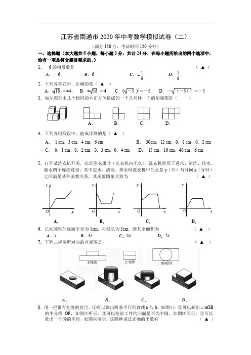 2020年中考数学模拟试卷(二)及答案 新教材 新大纲 练习 测试 模拟 复习 考试 期中 期末 中考.doc