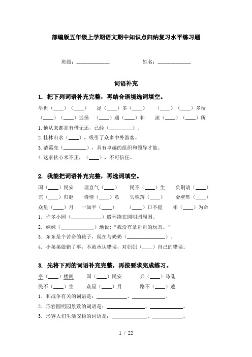 部编版五年级上学期语文期中知识点归纳复习水平练习题