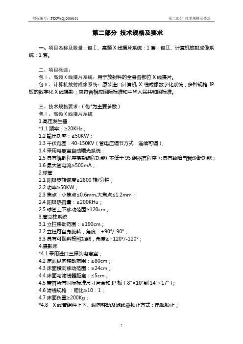 HC3i-全院PACS系统建设技术规格及要求