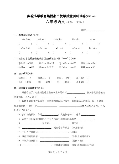 苏教版六年级语文下期中试卷