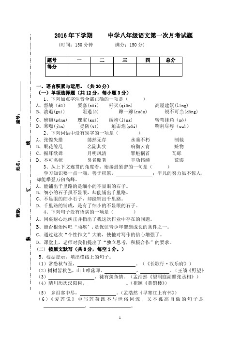 八年级语文第一次月考试卷及答案