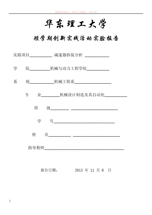 减速器拆装分析实验 