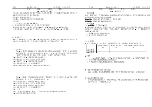 统计与概率整章导学案B4