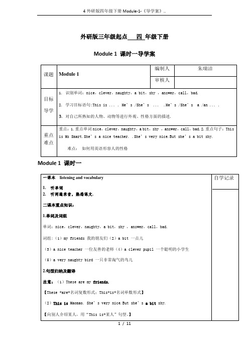 4外研版四年级下册Module-1-《导学案》..