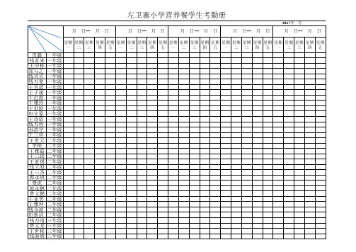 营养餐学生考勤册1