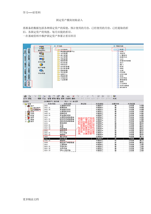 金蝶K3基础版培训-固定资产模块初始录入讲课讲稿