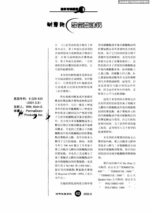 耐磨耗聚氨酯涂料