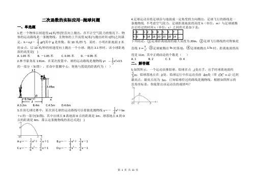 2019年中考数学狙击重难点系列专题2----二次函数的实际应用之抛球问题