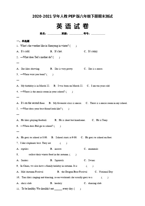 人教PEP版2020-2021学年六年级下册英语期末测试题(带答案)