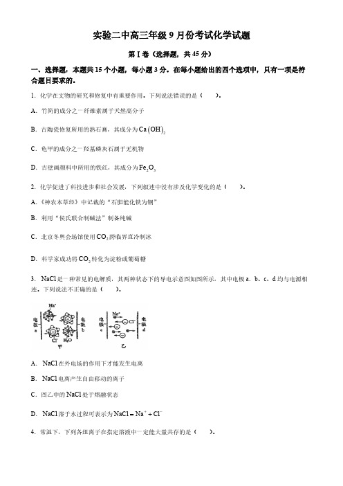 内蒙古赤峰市第二实验中学2024-2025学年高三上学期9月月考化学试题(无答案)