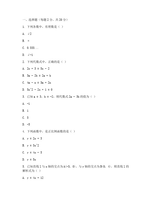 七年级仿真模拟测试卷数学