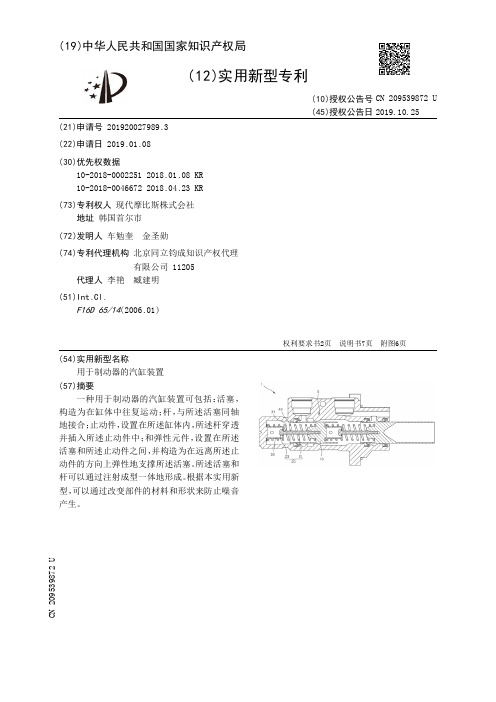 【CN209539872U】用于制动器的汽缸装置【专利】