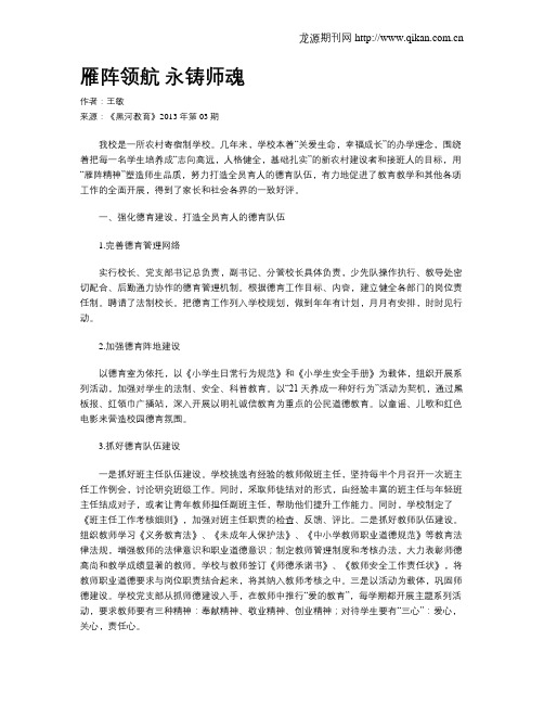雁阵领航 永铸师魂