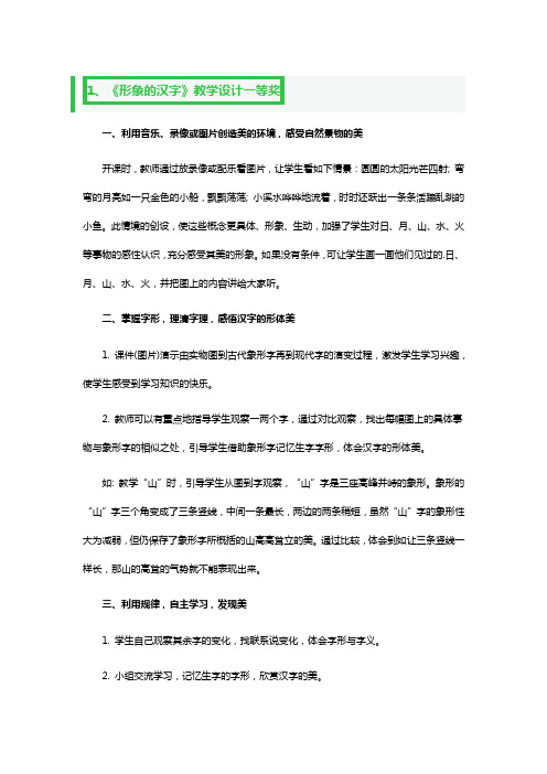 《形象的汉字》教学设计一等奖3篇