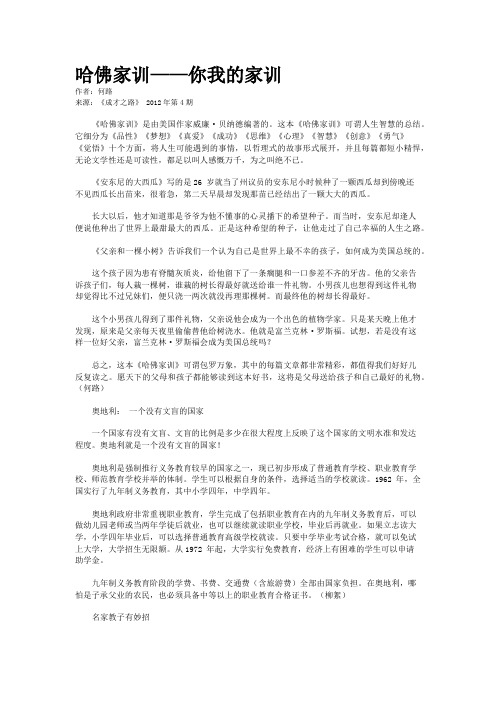 哈佛家训——你我的家训