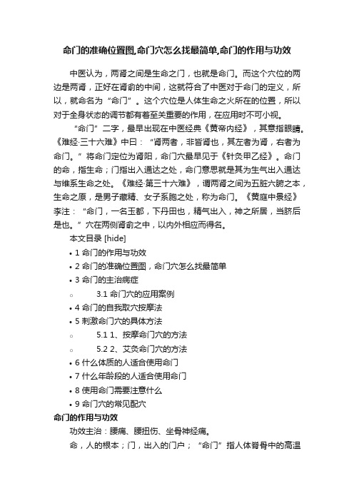 命门的准确位置图,命门穴怎么找最简单,命门的作用与功效