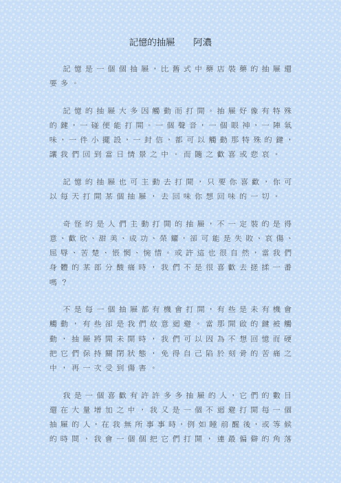 记忆的抽屉