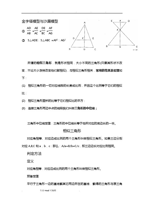 金字塔模型与沙漏模型