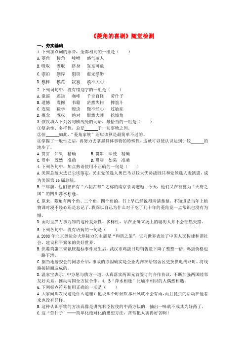 高中语文 10 菱角的喜剧学案 粤教版必修2