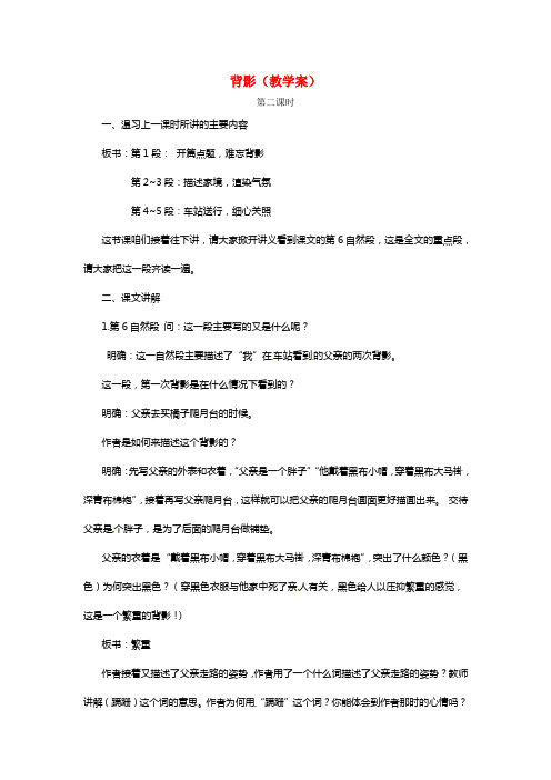 江苏省泰州市白马中学八年级语文上册背影教学案苏教版