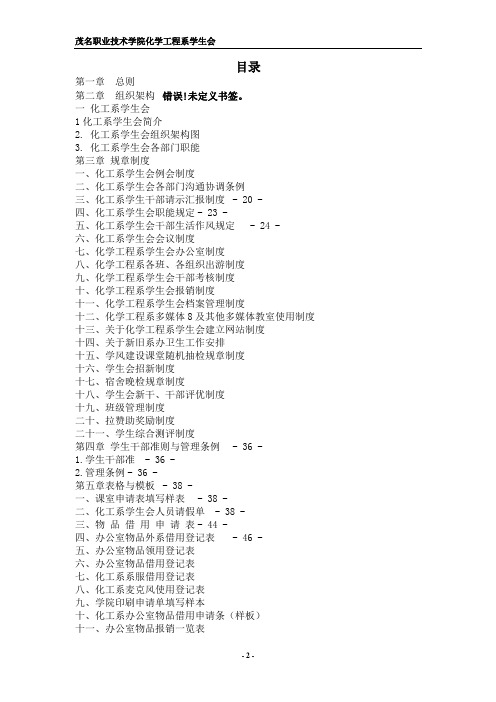 茂名职业技术学院化学工程系学生会工作手册(第一修订版)