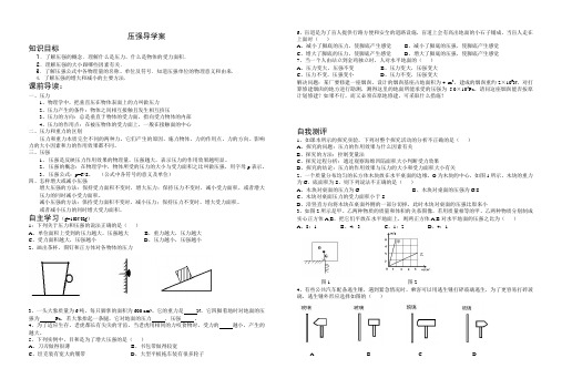 压强导学案