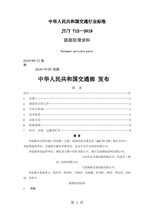 交通行业标准《路面防滑涂料》word资料7页