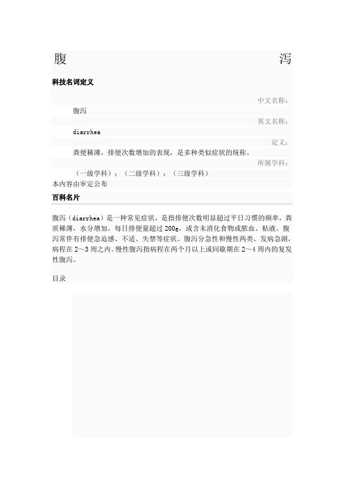 腹泻的分类及治疗