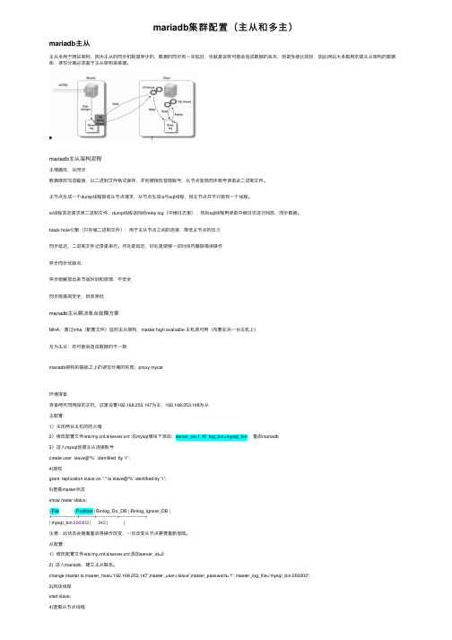 mariadb集群配置（主从和多主）