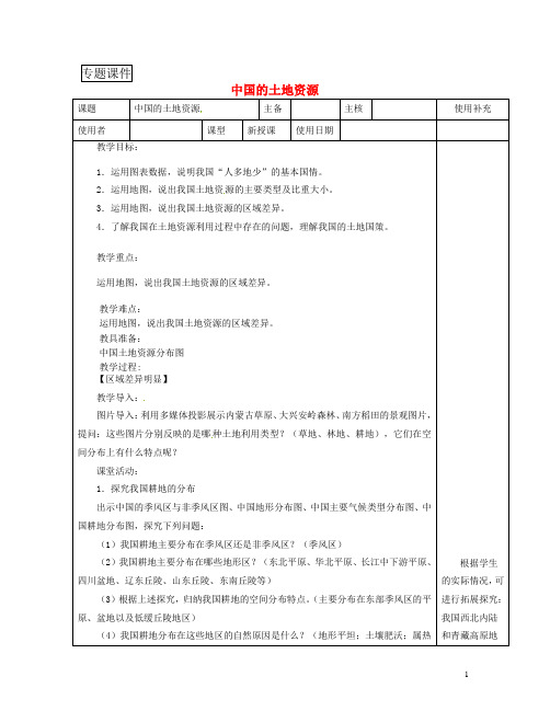 江苏省八年级地理上册3.2土地资源教案2新版湘教版