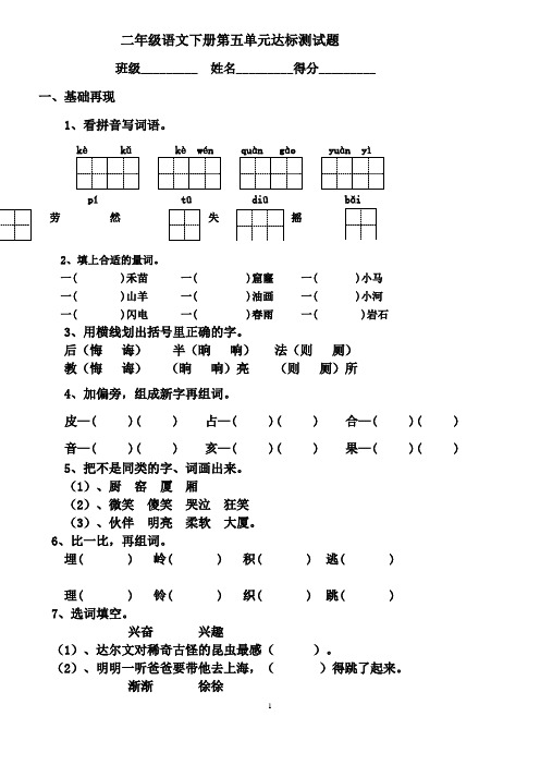 二年级语文下册第五单元达标测试题