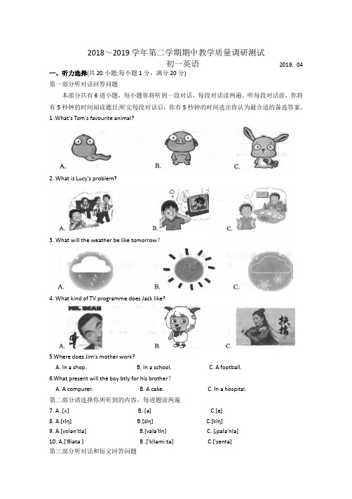 〖整合〗牛津译林版七年级下册英语期中教学调研卷部分带答案共3套