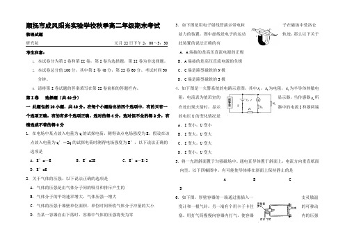 秋季高二年级期末考试物理试题