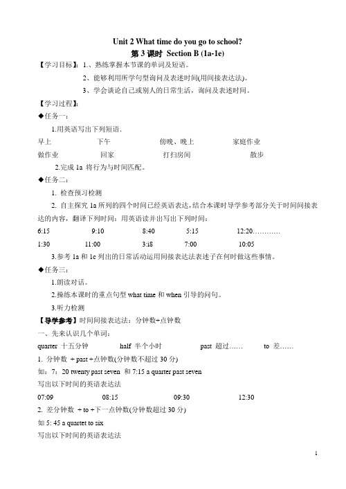 人教版新目标英语七年级下册第二单元第三课时导学案