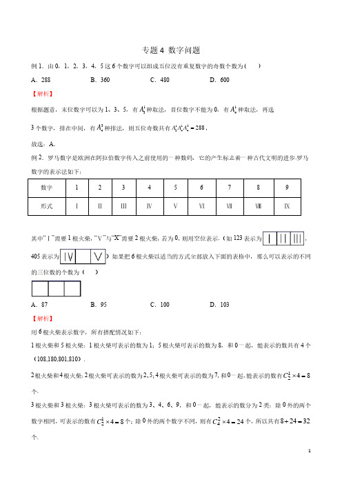 新高考数学题型全归纳之排列组合 专题04 数字问题(解析版)