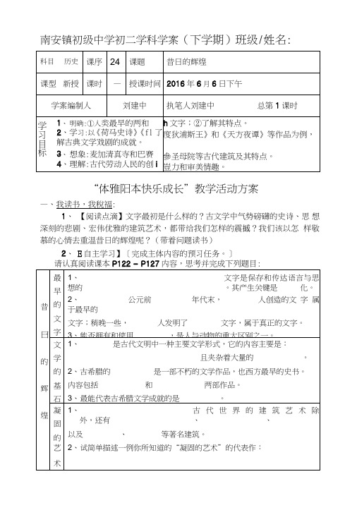 南安镇中八年级历史下册《第24课-昔日的辉煌》学案-北师大版.doc