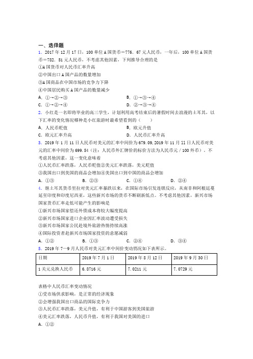 新最新时事政治—外汇的易错题汇编